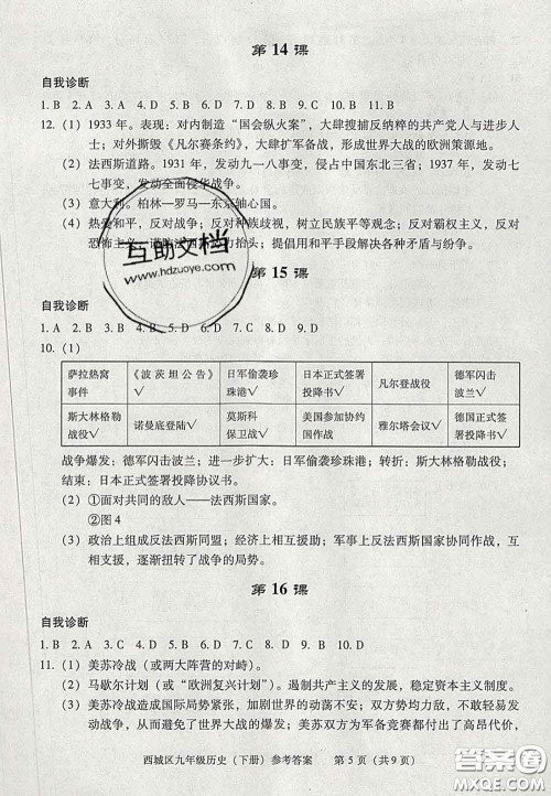 2020春北京西城学习探究诊断九年级历史下册人教版答案 2020春北京西城学习探究诊断九年级历史下册人教版答案
