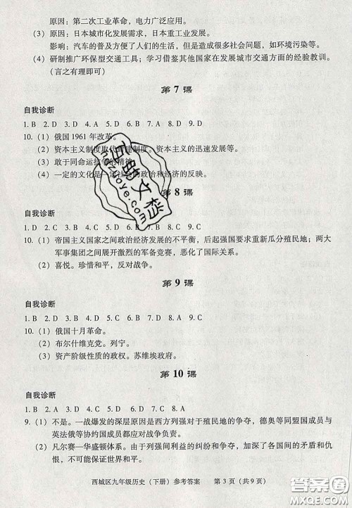 2020春北京西城学习探究诊断九年级历史下册人教版答案 2020春北京西城学习探究诊断九年级历史下册人教版答案