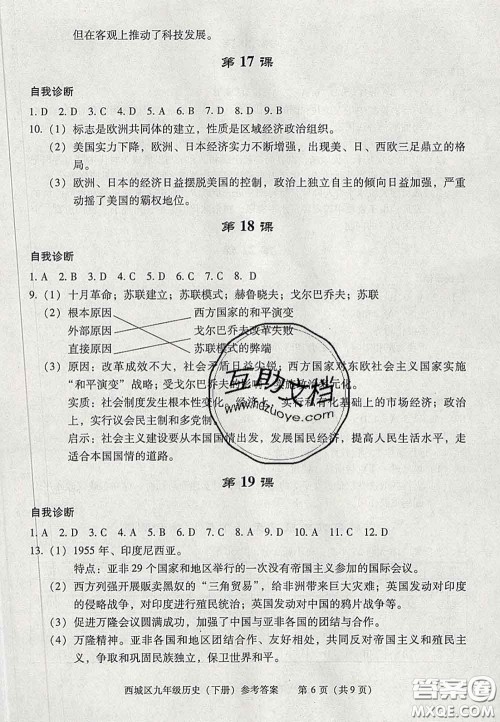 2020春北京西城学习探究诊断九年级历史下册人教版答案 2020春北京西城学习探究诊断九年级历史下册人教版答案