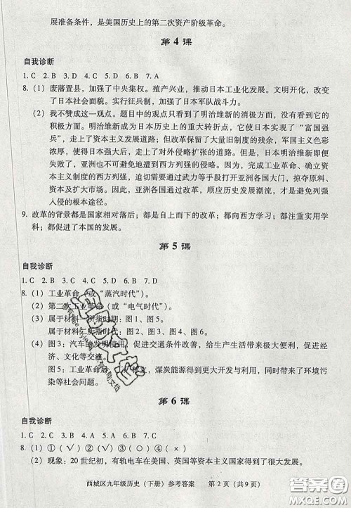 2020春北京西城学习探究诊断九年级历史下册人教版答案 2020春北京西城学习探究诊断九年级历史下册人教版答案