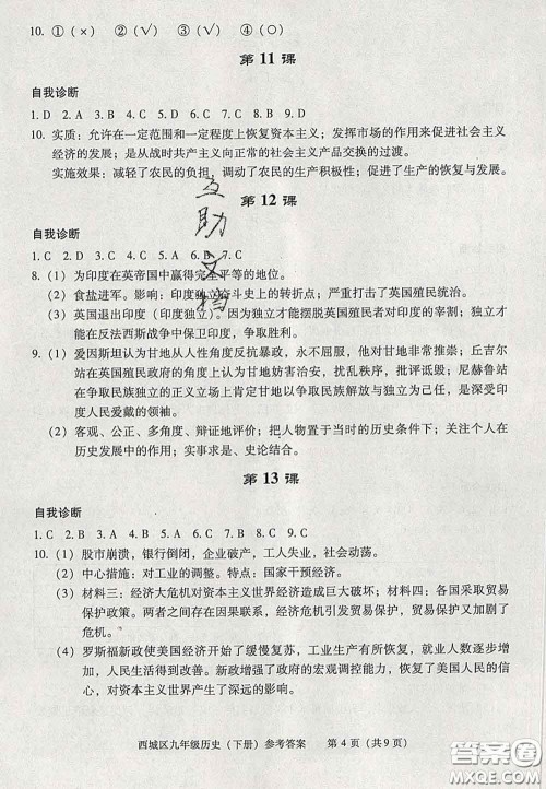2020春北京西城学习探究诊断九年级历史下册人教版答案 2020春北京西城学习探究诊断九年级历史下册人教版答案