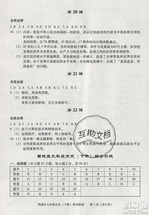 2020春北京西城学习探究诊断九年级历史下册人教版答案 2020春北京西城学习探究诊断九年级历史下册人教版答案