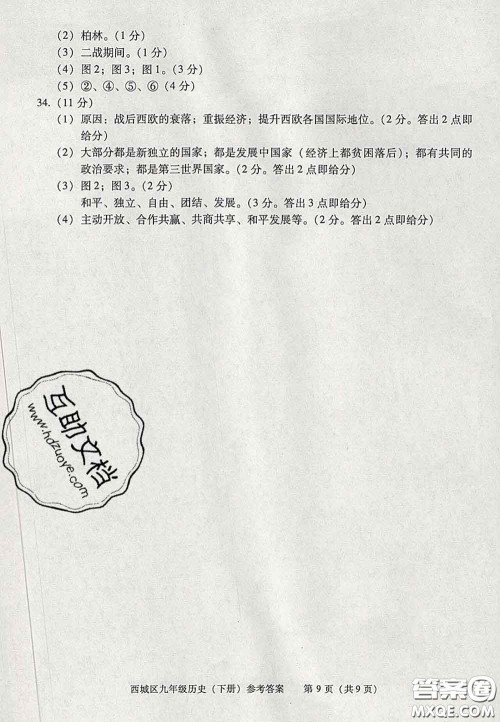 2020春北京西城学习探究诊断九年级历史下册人教版答案 2020春北京西城学习探究诊断九年级历史下册人教版答案