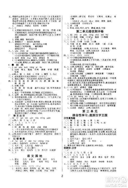 江苏人民出版社2020年课时训练语文五年级下册RMJY人民教育版参考答案