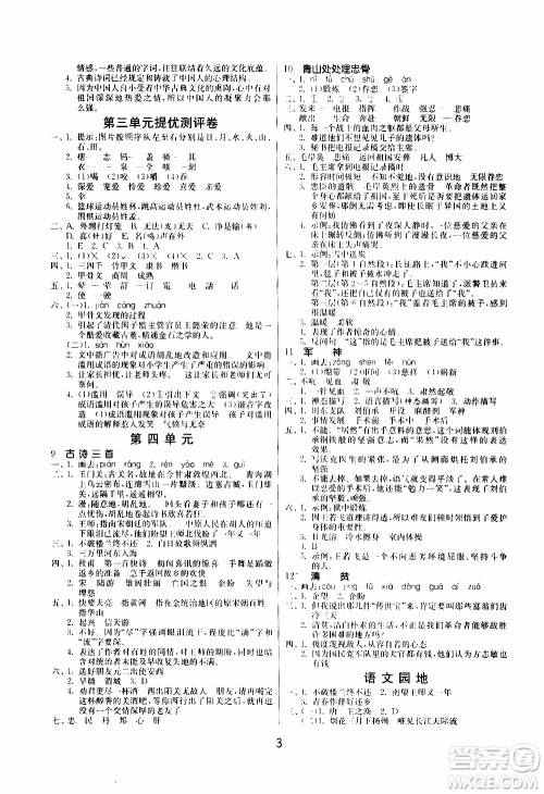 江苏人民出版社2020年课时训练语文五年级下册RMJY人民教育版参考答案