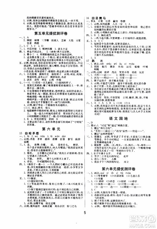 江苏人民出版社2020年课时训练语文五年级下册RMJY人民教育版参考答案