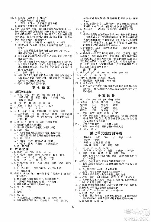 江苏人民出版社2020年课时训练语文五年级下册RMJY人民教育版参考答案