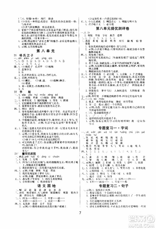 江苏人民出版社2020年课时训练语文五年级下册RMJY人民教育版参考答案