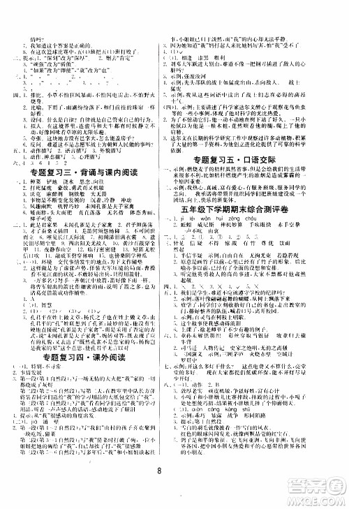 江苏人民出版社2020年课时训练语文五年级下册RMJY人民教育版参考答案