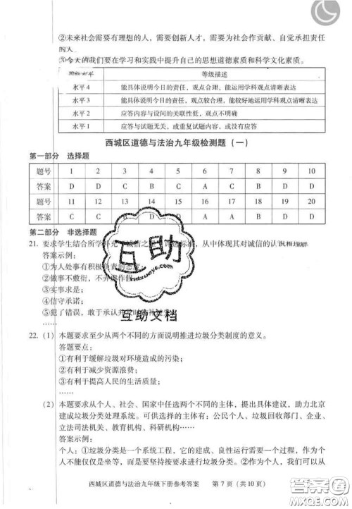 2020春北京西城学习探究诊断九年级道德与法治下册人教版答案