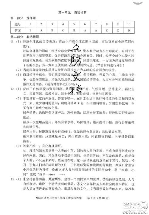 2020春北京西城学习探究诊断九年级道德与法治下册人教版答案 2020春北京西城学习探究诊断九年级道德与法治下册人教版答案
