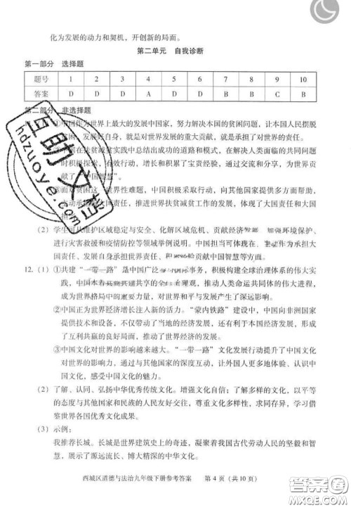 2020春北京西城学习探究诊断九年级道德与法治下册人教版答案 2020春北京西城学习探究诊断九年级道德与法治下册人教版答案