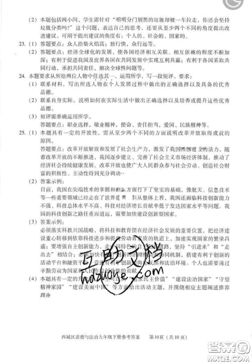 2020春北京西城学习探究诊断九年级道德与法治下册人教版答案