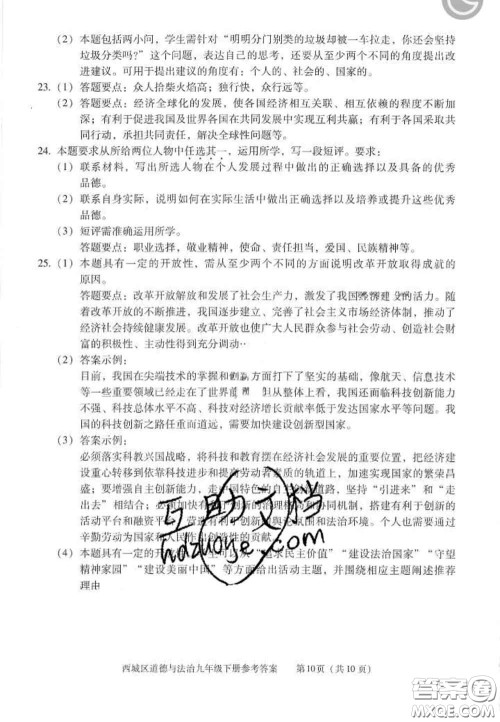 2020春北京西城学习探究诊断九年级道德与法治下册人教版答案 2020春北京西城学习探究诊断九年级道德与法治下册人教版答案
