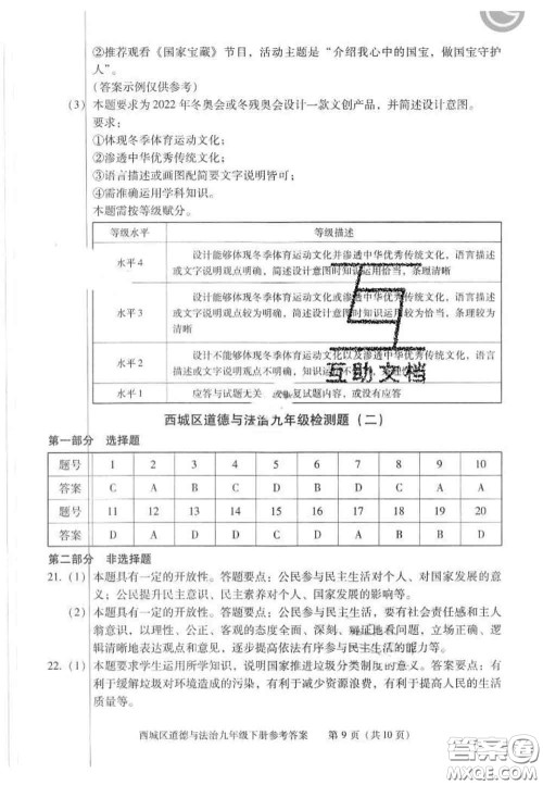 2020春北京西城学习探究诊断九年级道德与法治下册人教版答案 2020春北京西城学习探究诊断九年级道德与法治下册人教版答案