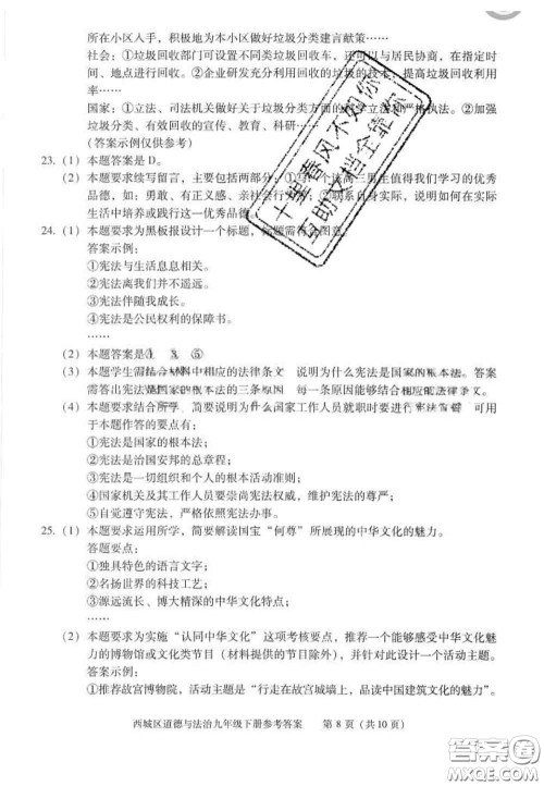 2020春北京西城学习探究诊断九年级道德与法治下册人教版答案 2020春北京西城学习探究诊断九年级道德与法治下册人教版答案
