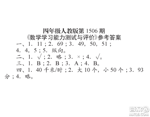 2020年小学生数学报四年级下学期第1506期答案