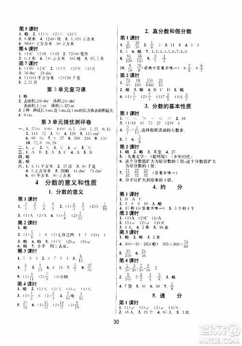 江苏人民出版社2020年课时训练数学五年级下册RMJY人民教育版参考答案