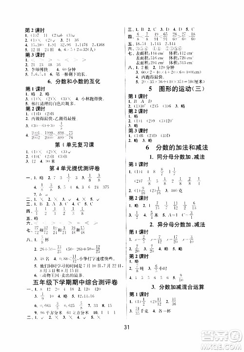 江苏人民出版社2020年课时训练数学五年级下册RMJY人民教育版参考答案