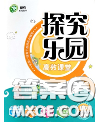 2020新版探究乐园高效课堂六年级数学下册苏教版答案