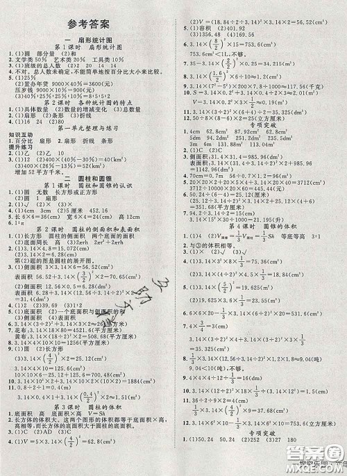 2020新版探究乐园高效课堂六年级数学下册苏教版答案 2020新版探究乐园高效课堂六年级数学下册苏教版答案