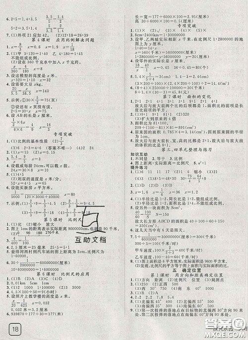 2020新版探究乐园高效课堂六年级数学下册苏教版答案 2020新版探究乐园高效课堂六年级数学下册苏教版答案