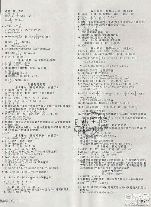 2020新版探究乐园高效课堂六年级数学下册苏教版答案