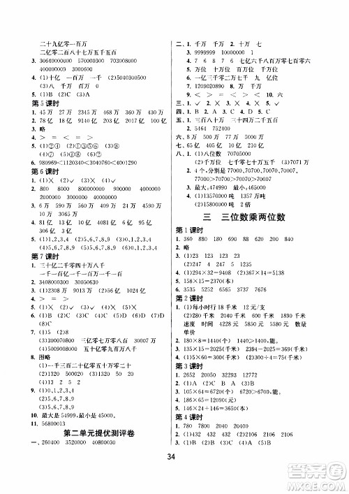 江苏人民出版社2020年课时训练数学四年级下册江苏版参考答案
