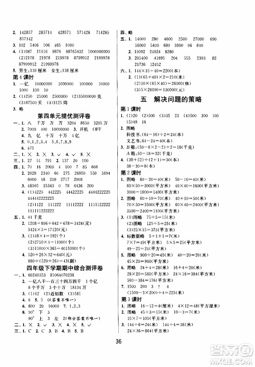 江苏人民出版社2020年课时训练数学四年级下册江苏版参考答案