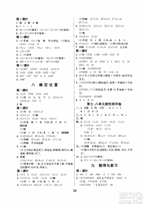 江苏人民出版社2020年课时训练数学四年级下册江苏版参考答案