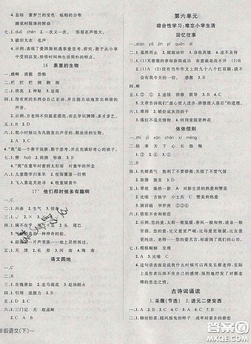 2020新版探究乐园高效课堂六年级语文下册人教版答案 2020新版探究乐园高效课堂六年级语文下册人教版答案