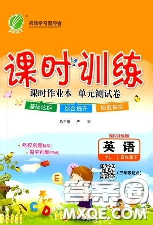 江苏人民出版社2020年课时训练英语四年级下册YL译林版参考答案