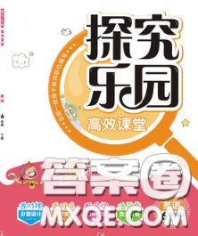 2020新版探究乐园高效课堂六年级英语下册人教版答案 2020新版探究乐园高效课堂六年级英语下册人教版答案