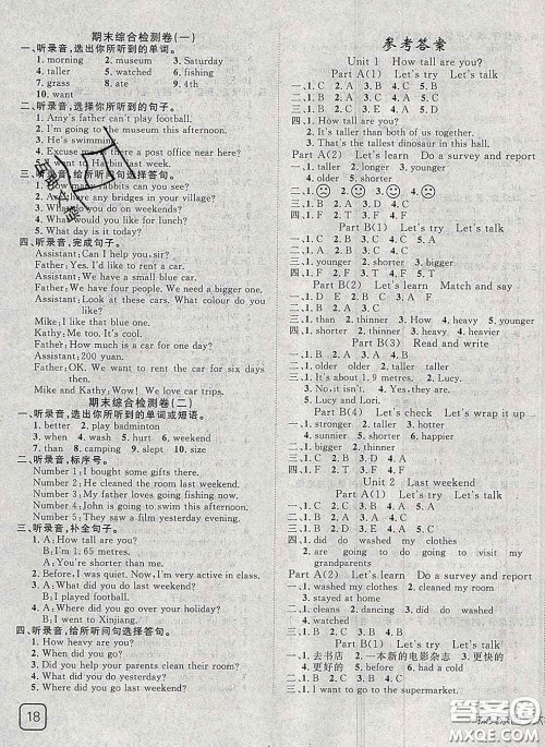 2020新版探究乐园高效课堂六年级英语下册人教版答案 2020新版探究乐园高效课堂六年级英语下册人教版答案