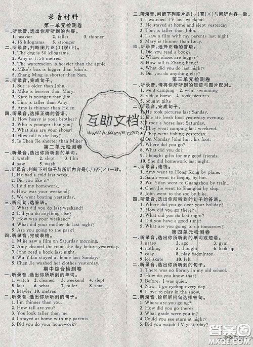 2020新版探究乐园高效课堂六年级英语下册人教版答案 2020新版探究乐园高效课堂六年级英语下册人教版答案