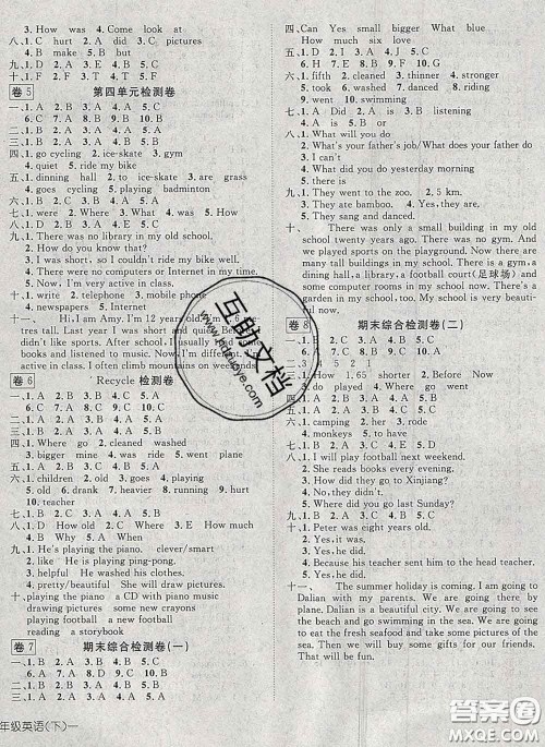 2020新版探究乐园高效课堂六年级英语下册人教版答案 2020新版探究乐园高效课堂六年级英语下册人教版答案