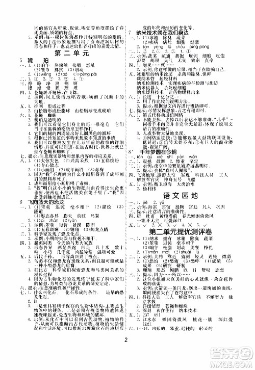 江苏人民出版社2020年课时训练语文四年级下册RMJY人民教育版参考答案