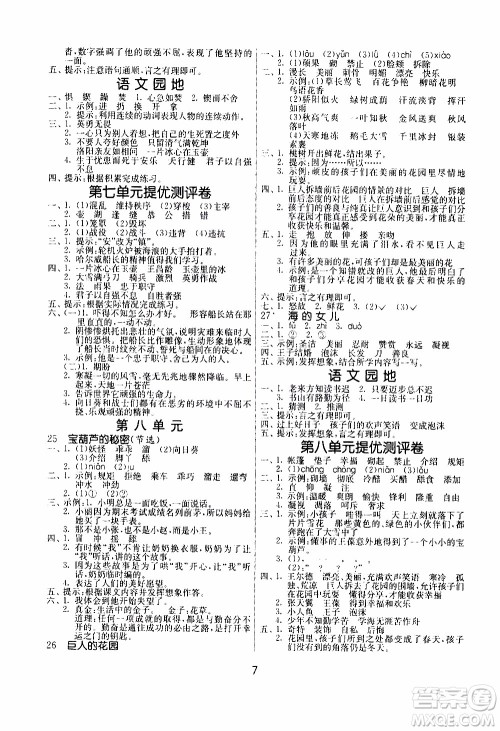 江苏人民出版社2020年课时训练语文四年级下册RMJY人民教育版参考答案