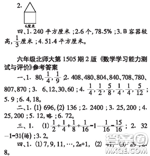 2020年小学生数学报六年级下学期第1505期答案