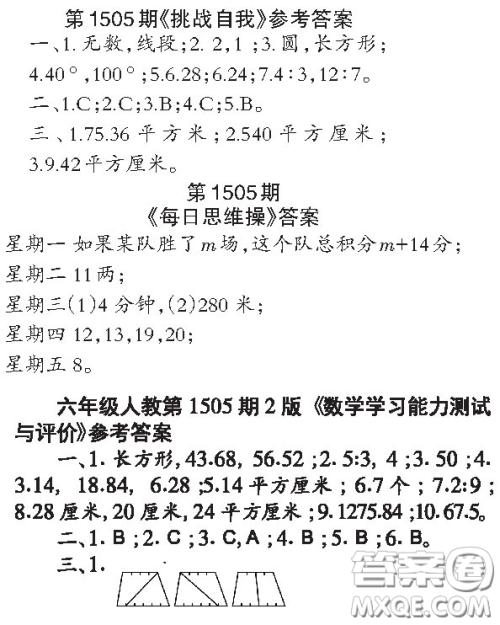 2020年小学生数学报六年级下学期第1505期答案