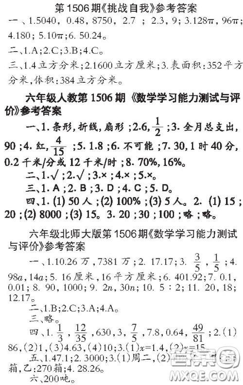 2020年小学生数学报六年级下学期第1506期答案