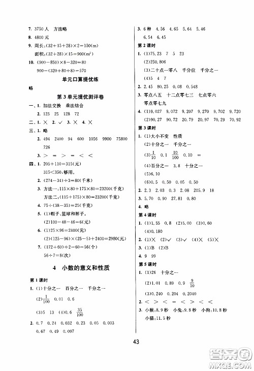 江苏人民出版社2020年课时训练数学四年级下册RMJY人民教育版参考答案