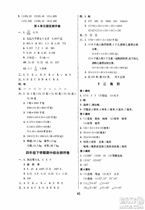 江苏人民出版社2020年课时训练数学四年级下册RMJY人民教育版参考答案