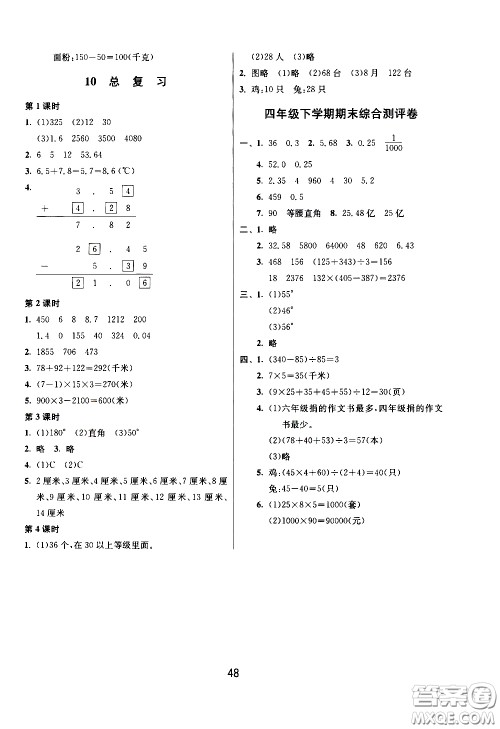 江苏人民出版社2020年课时训练数学四年级下册RMJY人民教育版参考答案