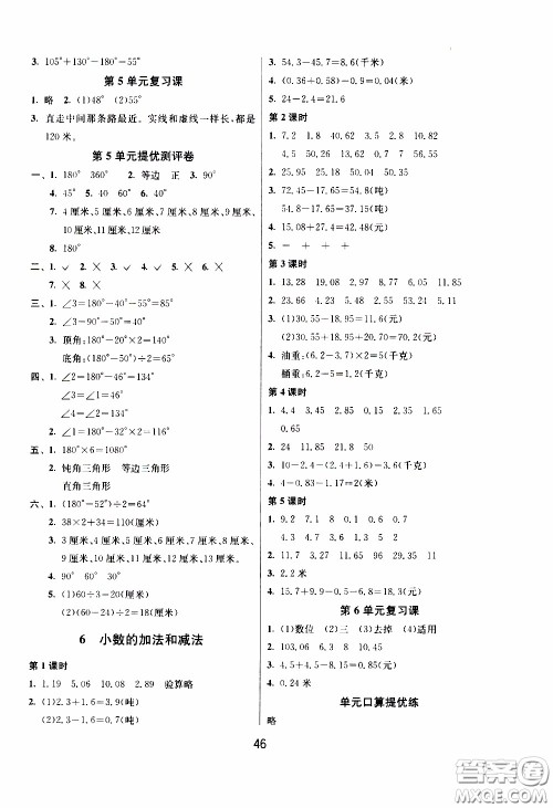 江苏人民出版社2020年课时训练数学四年级下册RMJY人民教育版参考答案