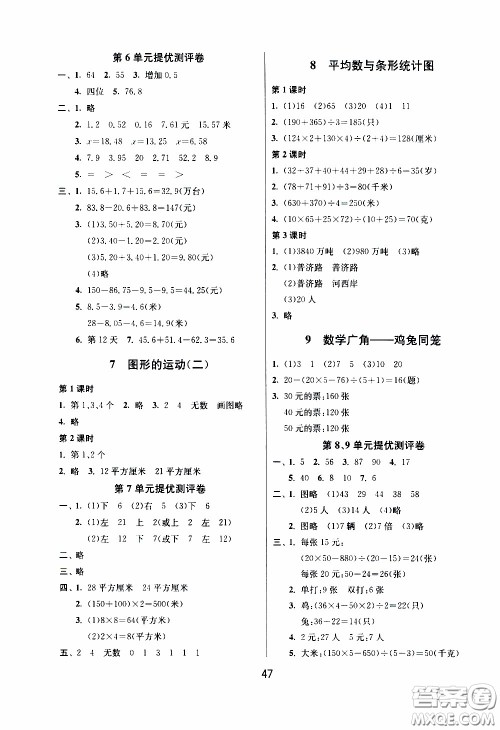 江苏人民出版社2020年课时训练数学四年级下册RMJY人民教育版参考答案
