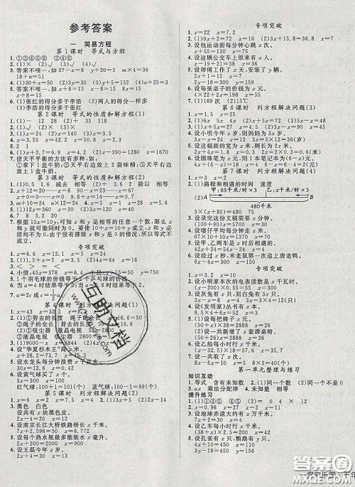 2020新版探究乐园高效课堂五年级数学下册苏教版答案
