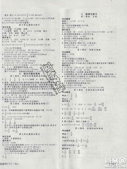 2020新版探究乐园高效课堂五年级数学下册苏教版答案