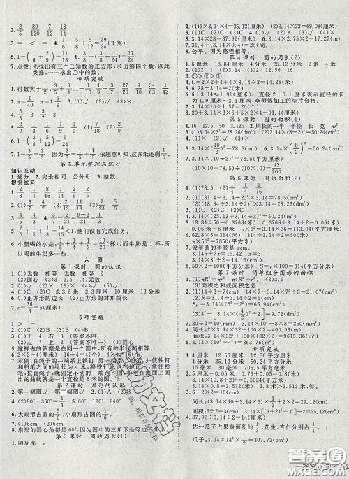 2020新版探究乐园高效课堂五年级数学下册苏教版答案
