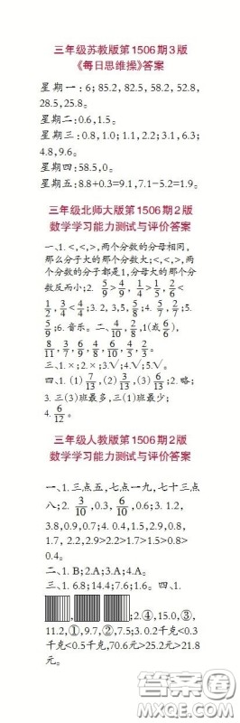2020年小学生数学报三年级下学期第1506期答案